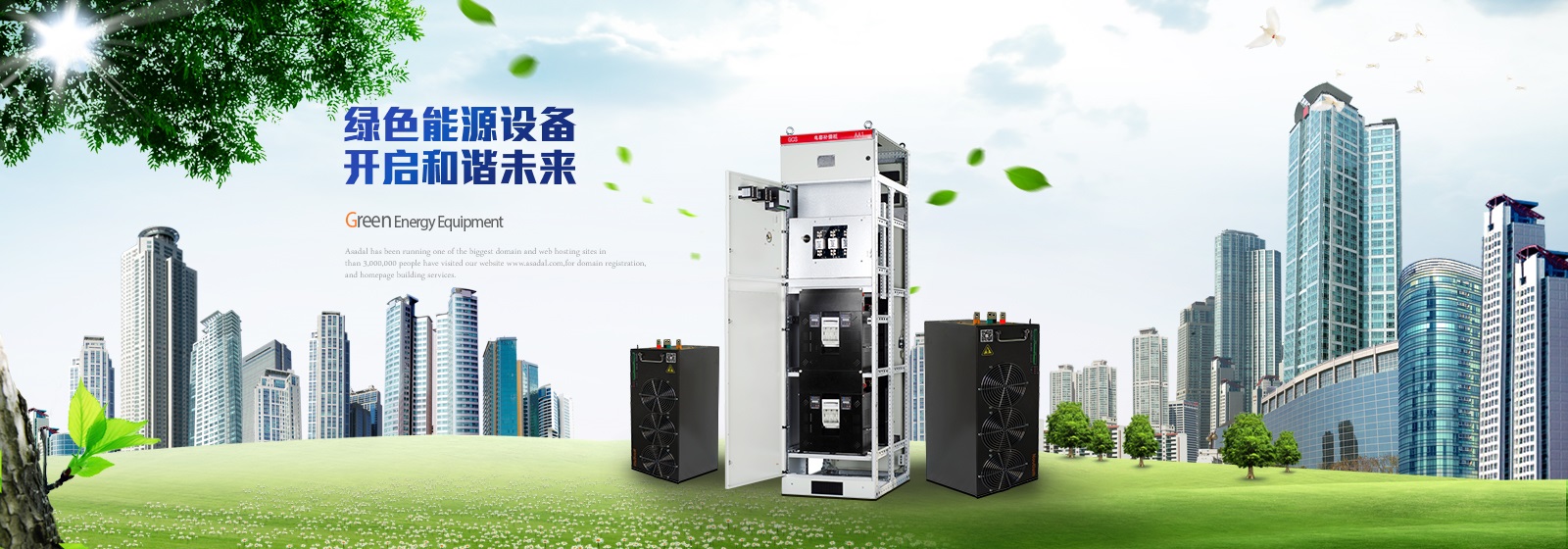 眾升科技為您量身打造專屬無功補償方案,徹底解決用電罰款困擾! 眾升科技為您量身打造專屬無功補償方案,徹底解決用電罰款困擾!