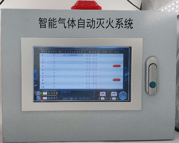 智能無線氣體自動滅火系統