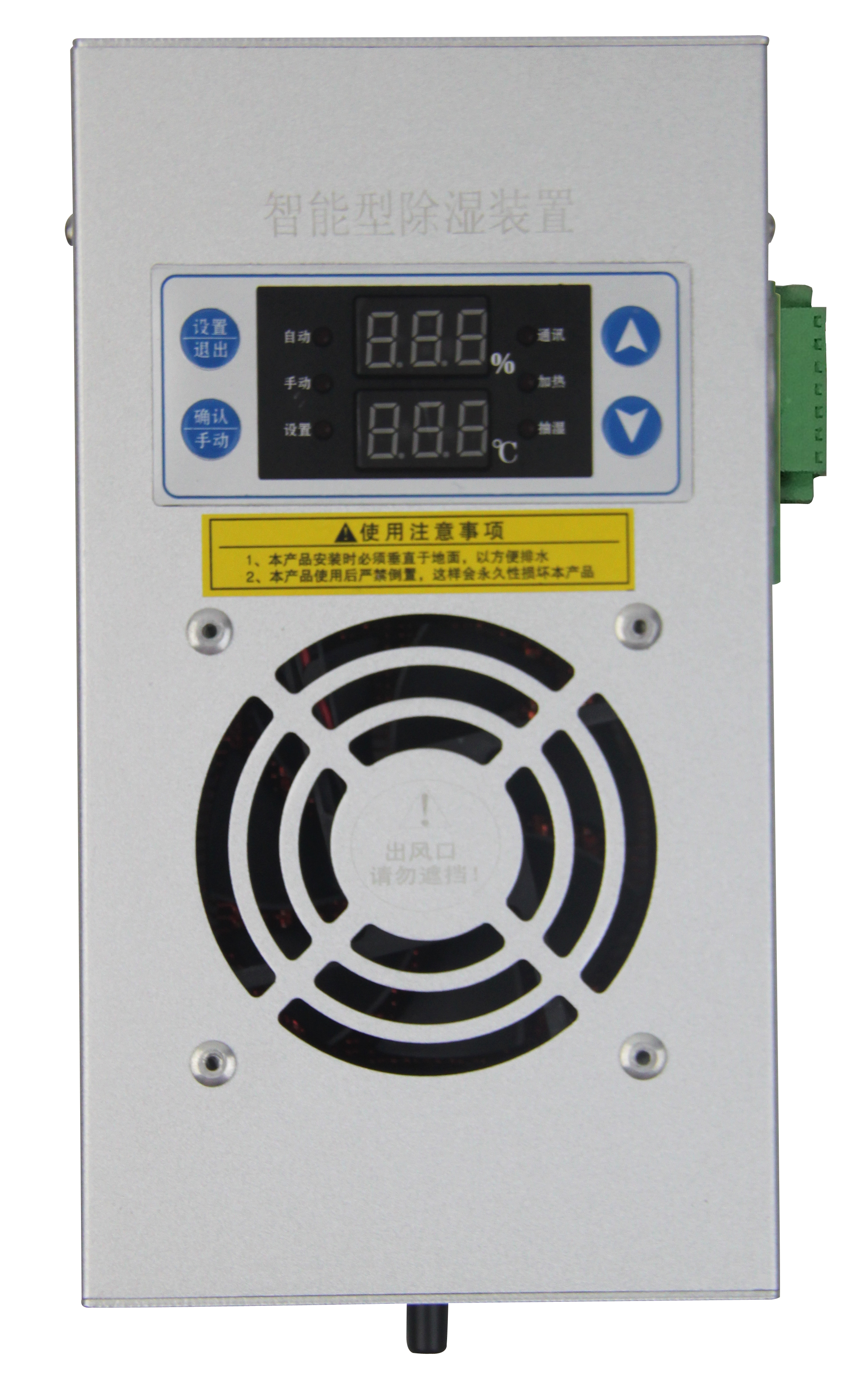智能型除濕裝置